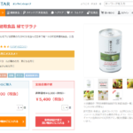 サンスター オンラインショップの「緑でサラナ」